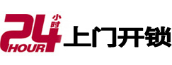 芜湖24小时锁行